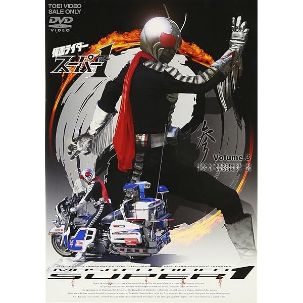 Amazon.co.jp: 仮面ライダースーパー1 VOL.4 [DVD] : 特撮(映像), 高杉