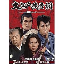 Amazon.co.jp: 大江戸捜査網 第2シリーズ コレクターズDVD VOL.2 : 杉