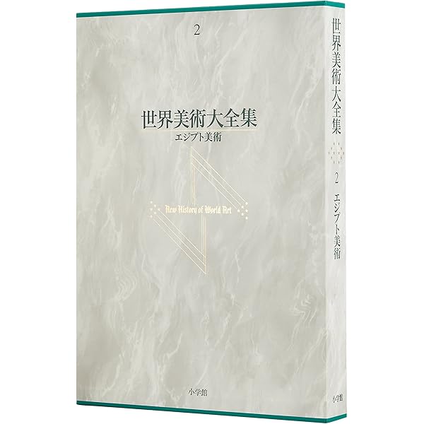 Amazon.co.jp: 先史美術と中南米美術 世界美術大全集 西洋編1 : 青柳