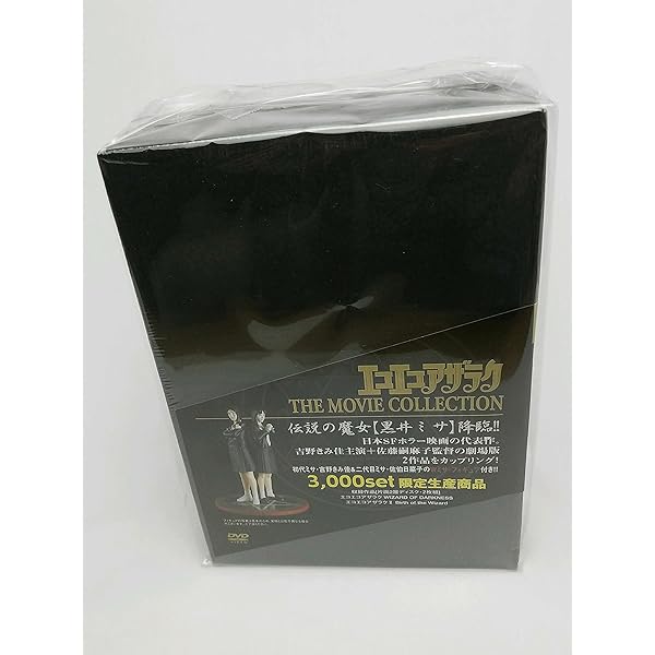 Amazon.co.jp: エコエコアザラク THE SECOND DVD : 佐伯日菜子, 今村