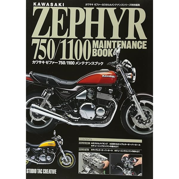 カワサキゼファーカスタム&メンテナンスファイル |本 | 通販 | Amazon