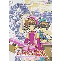 Amazon.co.jp: カードキャプターさくら 1期+2期+3期 コンプリート DVD