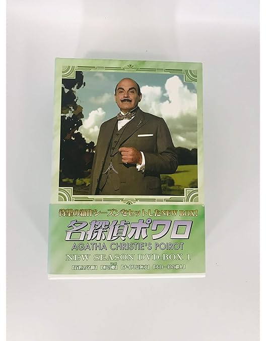 名探偵ポアロdvd全巻セット 隔週刊 名探偵ポワロ DVDコレクション 第47