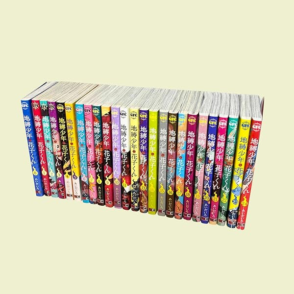 地縛少年 花子くん コミック 0-22巻セット (スクウェア・エニックス