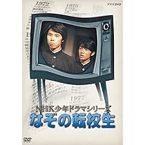 Amazon.co.jp: NHK少年ドラマシリーズ アンソロジーII (新価格) [DVD