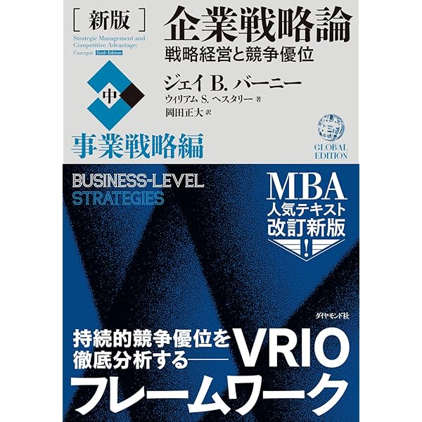 新版]競争戦略論II | マイケル E.ポーター, 竹内 弘高, DIAMOND
