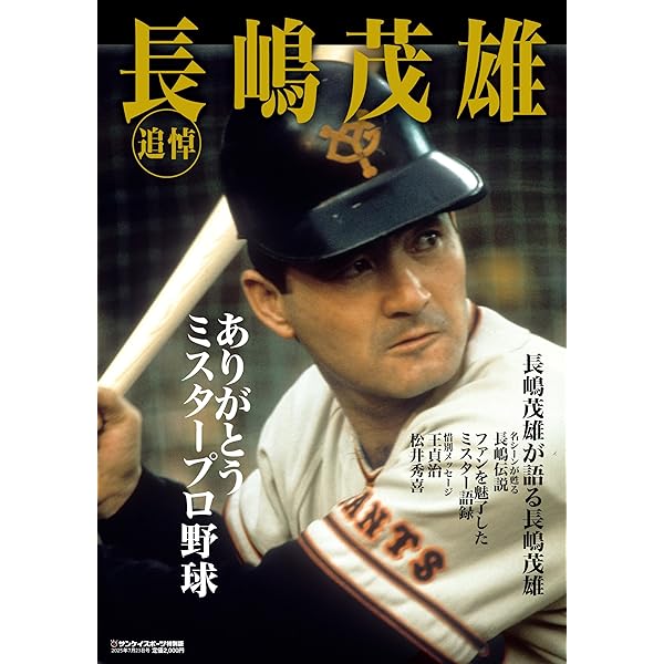 Amazon.co.jp: 21世紀への伝説史 長嶋茂雄 [DVD] : 長嶋茂雄: DVD