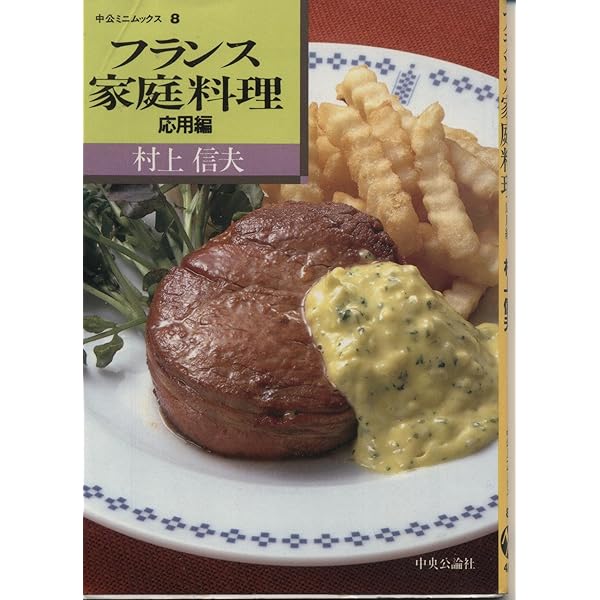 村上信夫の世界 DVD 2枚組　レシピブック付　c3 DVD＞村上信夫の世界 / 村上信夫（フランス料理） - 紀伊國屋書店