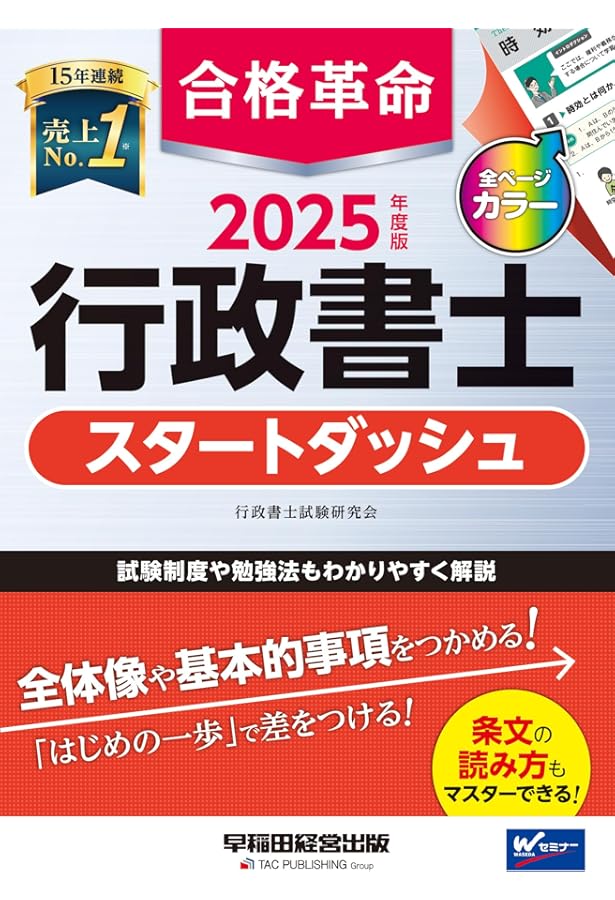合格革命 行政書士 スタートダッシュ 2024年度 [直近10年間の出題傾向