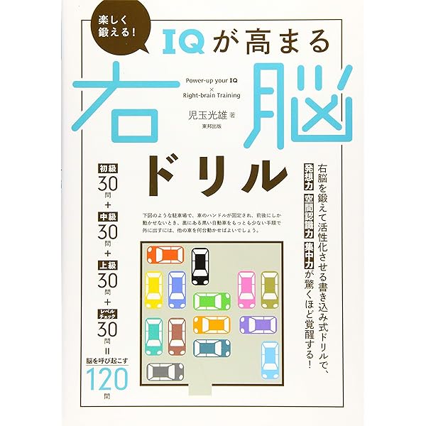 Amazon.co.jp: 1日1メニュー！ 右脳活性トレーニングで頭も体もボケ