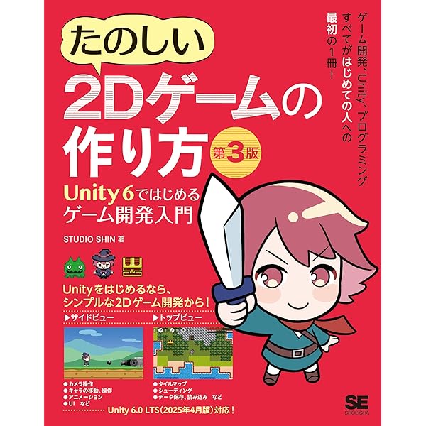Unity2021 3D/2Dゲーム開発実践入門 | 吉谷 幹人 |本 | 通販 | Amazon