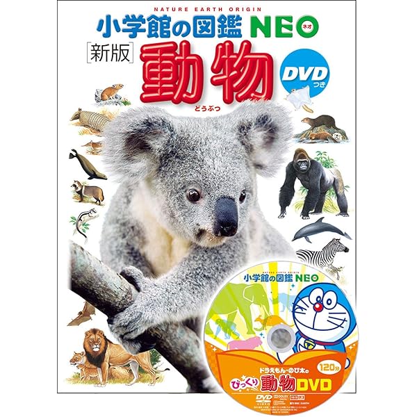 Amazon.co.jp: 図鑑NEO DVDつきセット(既16巻) : Japanese Books