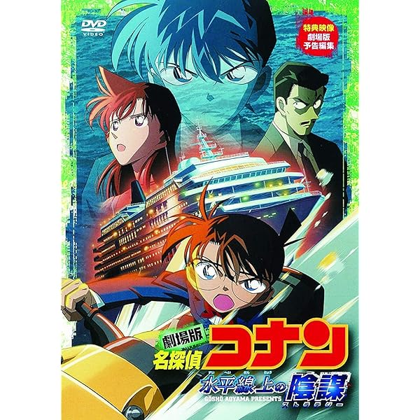 Amazon.co.jp: 名探偵コナン 探偵たちの鎮魂歌【初回生産限定盤】 [DVD