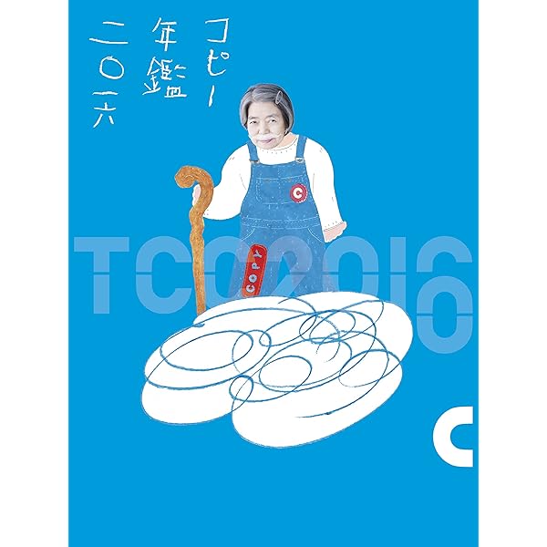 コピー年鑑2018 | 東京コピーライターズクラブ, / |本 | 通販 | Amazon