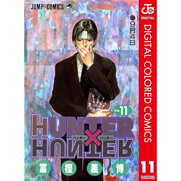 Amazon.co.jp: HUNTER×HUNTER カラー版 12 (ジャンプコミックスDIGITAL