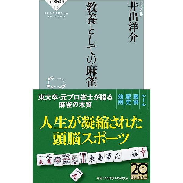Amazon.co.jp: 麻雀の歴史と文化: 麻雀博物館図録 : 麻雀博物館
