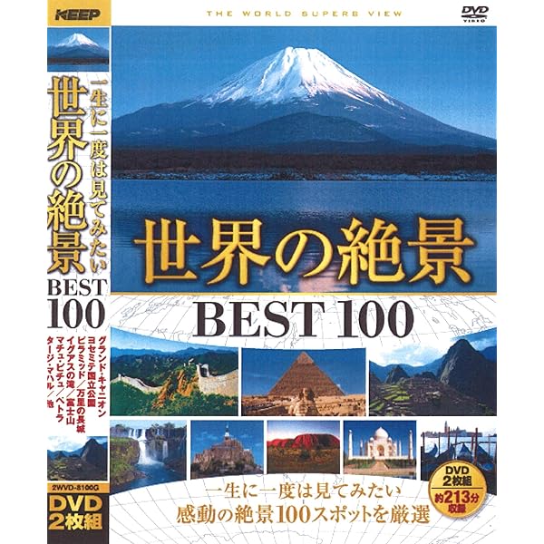 Amazon.co.jp: ユーキャンDVD 世界の絶景100 全10巻セット : DVD