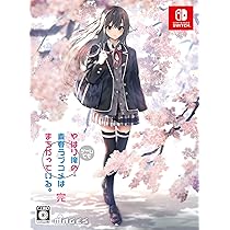 Amazon.co.jp: やはりゲームでも俺の青春ラブコメはまちがっている。完