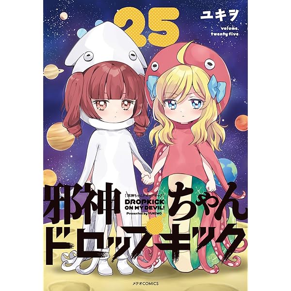 アニメ「邪神ちゃんドロップキック」公式コンプリートブック | MdN編集
