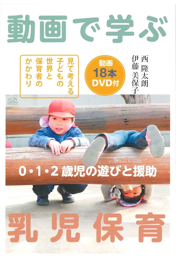 Amazon.co.jp: 映像で見る主体的な遊びで育つ子ども あそんでぼくらは