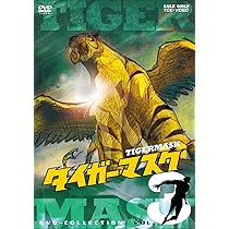 Amazon.co.jp: タイガーマスク DVD-COLLECTION VOL.4 : 富山敬, 野村