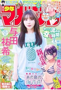 週刊 少年マガジン (2026年01月22日号) |本 | 通販 | Amazon