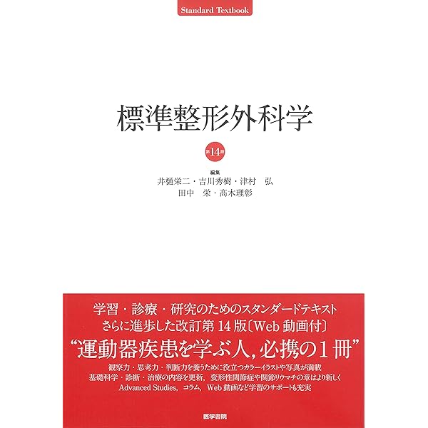 整形外科卒後研修Q&A(改訂第7版): 問題編/解説編 | 日本整形外科学会