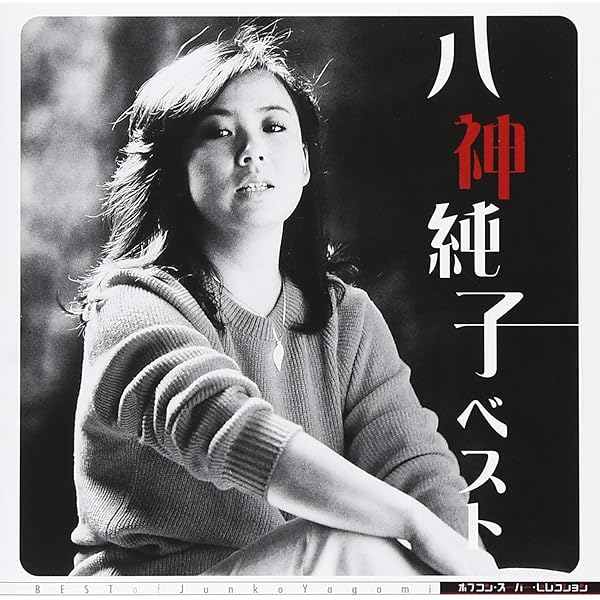 Amazon.co.jp: 八神純子 1974~1986 SINGLES plus(DVD付): ミュージック