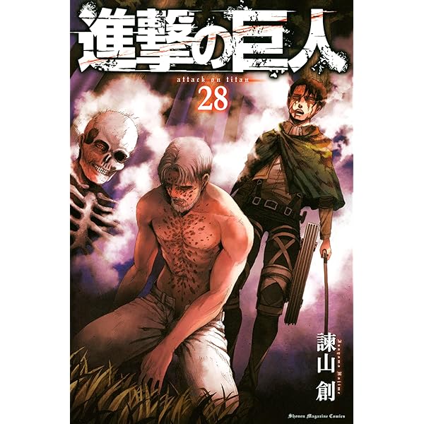 Amazon.co.jp: 進撃の巨人（29） (週刊少年マガジンコミックス) 電子