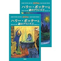 ハリー・ポッターと不死鳥の騎士団 ハリー・ポッターシリーズ第五巻 上
