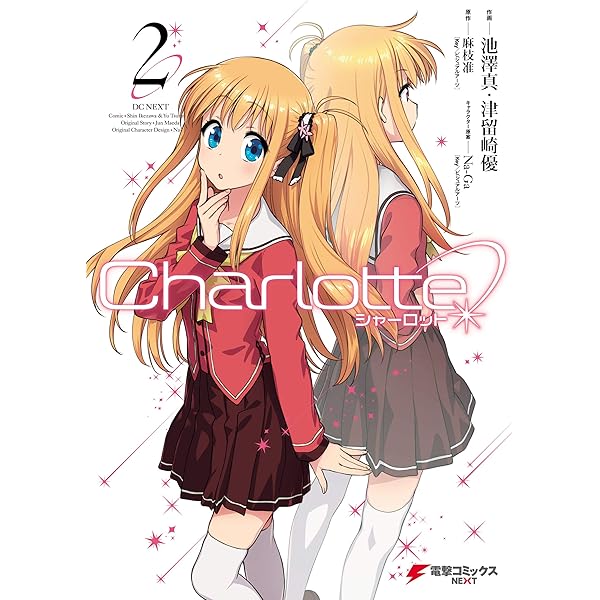 Amazon.co.jp: Charlotte(1) (電撃コミックスNEXT) 電子書籍: 池澤 真