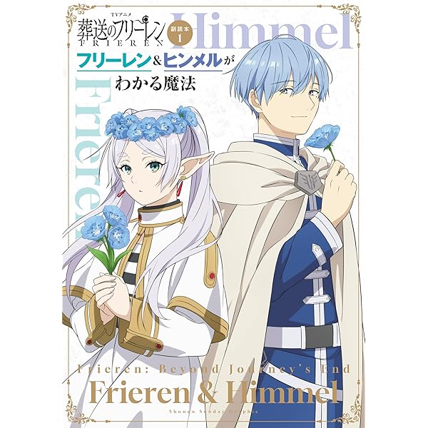 Amazon.co.jp: TVアニメ『葬送のフリーレン』公式スターティング