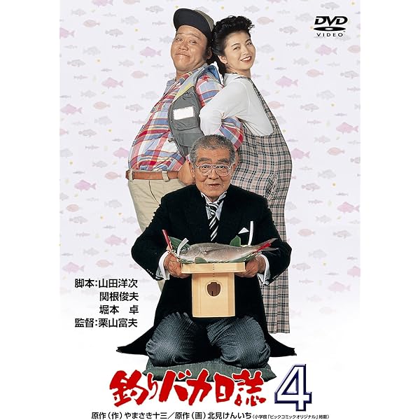 Amazon.co.jp: 釣りバカ日誌 大漁箱 (DVD-BOXシリーズ全22作品・28枚組