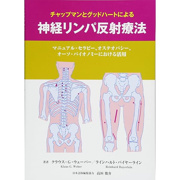 Amazon.co.jp: 図説AKのテクニック: アプライド・キネシオロジーの理論