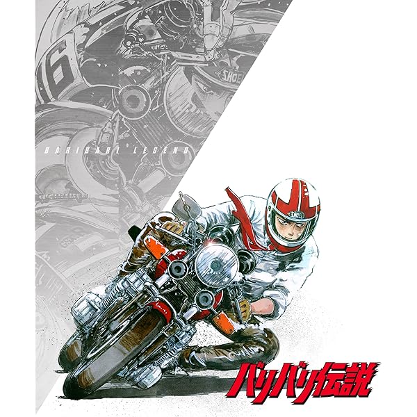 バリバリ伝説 全38巻完結 (新装版) [マーケットプレイス コミック