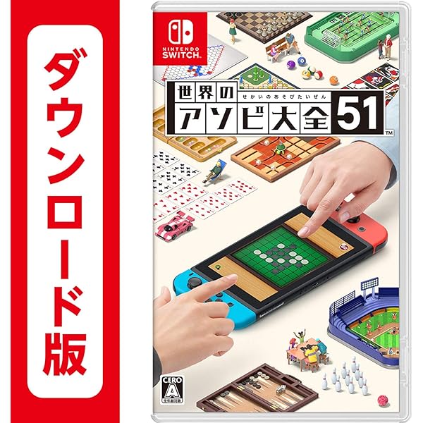 Amazon.co.jp: 世界のアソビ大全51|オンラインコード版 + スーパー