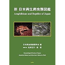 日本産カエル大鑑 | 松井 正文, 前田 憲男 |本 | 通販 | Amazon