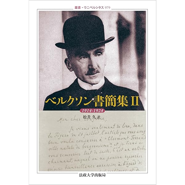 近代哲学史講義/霊魂論講義 | アンリ ベルクソン, Bergson,Henri, 正人