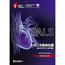 Amazon.co.jp: PALSプロバイダーマニュアル AHAガイドライン2020準拠