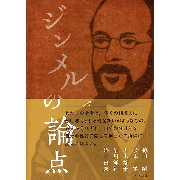 社会学 上: 社会化の諸形式についての研究 | ゲオルク ジンメル
