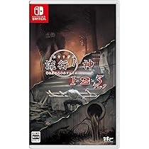 Amazon.co.jp: 心霊ホラーADVシリーズ全集 死印×NG×死噛 -Switch : ゲーム
