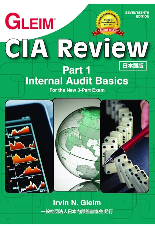 GLEIM CIA Review Seventeenth Edition Part2 日本語版 | Irvine N