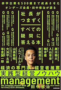 頭がいい社長は“会社のお金”のココしか見ない 90日で手残りを増やす