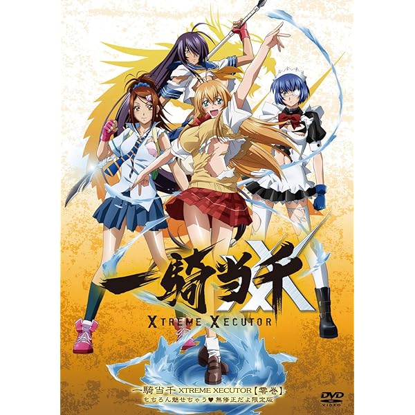 Amazon.co.jp: 一騎当千 XTREME XECUTOR 全6巻セット [マーケット