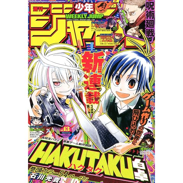 Amazon.co.jp: 週刊少年ジャンプ (44号) : 本