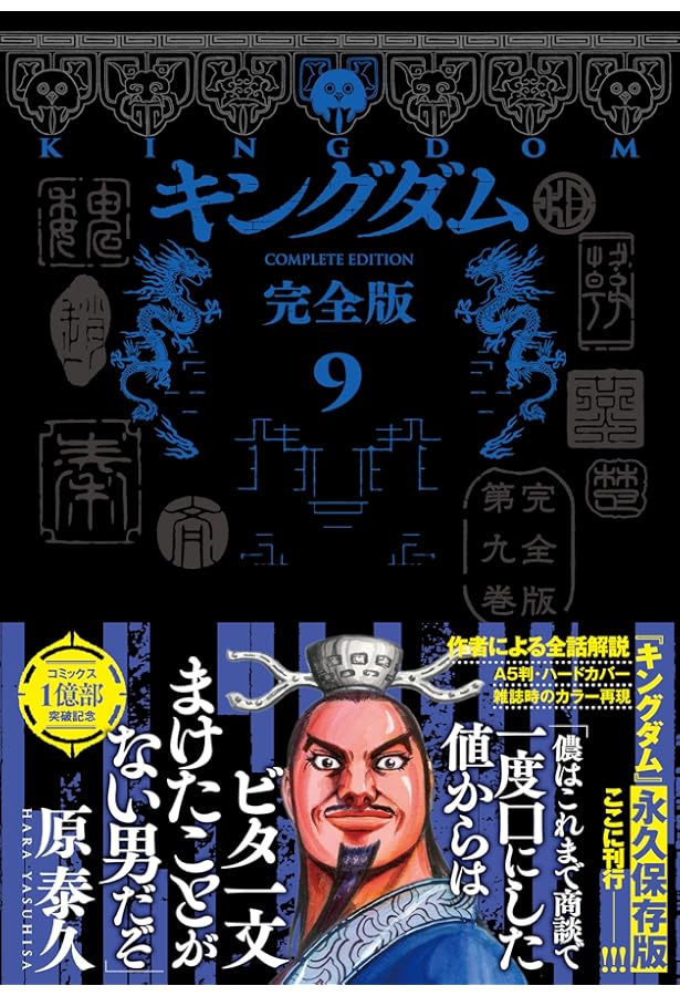 キングダム 完全版 コミック 1-20巻セット | 原泰久 |本 | 通販 | Amazon