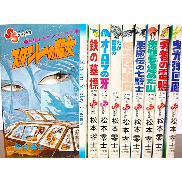ザ・コクピット コミック 全5巻完結セット (小学館叢書) | 零士, 松本