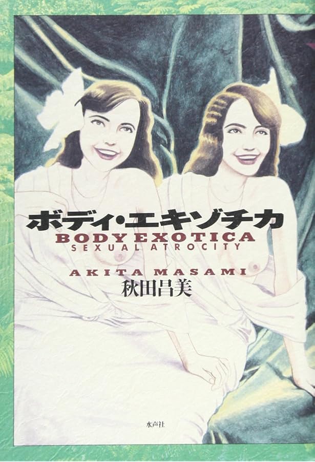 Amazon.co.jp: スカム・カルチャー : 秋田 昌美: 本