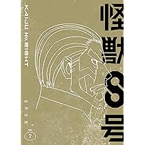 Amazon.co.jp: 『怪獣8号』Vol.5初回生産限定版 [Blu-ray] : 松本直也