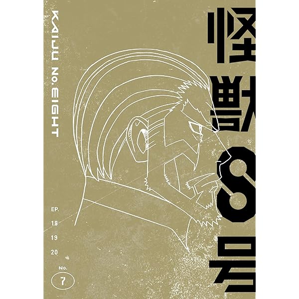 Amazon.co.jp: 『怪獣8号』Vol.5初回生産限定版 [DVD] : 松本直也